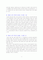 보건 교육의 역사 4페이지