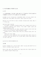한-미간 통상현안 개관 및 전망 7페이지