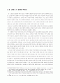 통일이후의 주한미군과 중국 5페이지