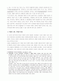 유럽통합의 국제정치적 배경 23페이지