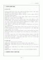 토의식 수업 8페이지
