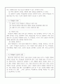 역할놀이 수업모형 5페이지