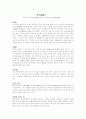 편경[編罄, 국악기 중 석부(石部)에 속하는 유율타악기(有律打樂器)] 1페이지