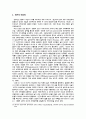 노동시장구조와 정책 11페이지