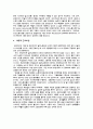 노동시장구조와 정책 13페이지