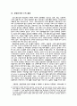 노동시장구조와 정책 15페이지