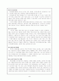 전통적 평가와 대안적 평가 (수행평가) 6페이지