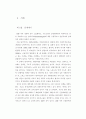 사회적 기업의 형성 및 운영조건 4페이지