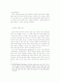 사회적 기업의 형성 및 운영조건 16페이지