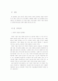 사회적 기업의 형성 및 운영조건 69페이지