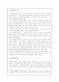 한국 경제의 임금구조와 노동문제 2페이지