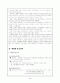 한국 경제의 임금구조와 노동문제 3페이지
