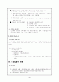 한국 경제의 임금구조와 노동문제 4페이지