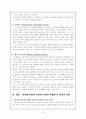 피아제의 생애와 이론 - 인지발달 이론과 심리발달이론 7페이지