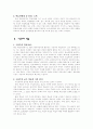 자기주도 학습과 구성주의 학습 2페이지