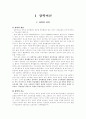 삼국지의 개요 역사 및 교훈 우리나라와의 관계 1페이지