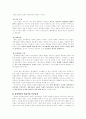 삼국지의 개요 역사 및 교훈 우리나라와의 관계 9페이지
