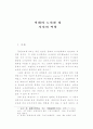 정보매체 변천에 따른 미래도서관 및 사서의 역할 1페이지