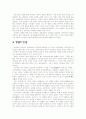 교육학적 관점에서 바라본 정약용 4페이지