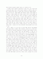 잘 먹고 잘 사는 법을 읽고-인간과 환경 그리고 과학 3페이지