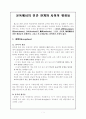 교육에서의 인간관계와 사회적 쟁점들 - 훈육 벌 자유 권위 사제관계 1페이지
