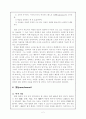 교육에서의 인간관계와 사회적 쟁점들 - 훈육 벌 자유 권위 사제관계 2페이지