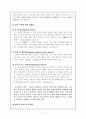 교육에서의 인간관계와 사회적 쟁점들 - 훈육 벌 자유 권위 사제관계 3페이지