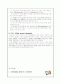 교육에서의 인간관계와 사회적 쟁점들 - 훈육 벌 자유 권위 사제관계 6페이지
