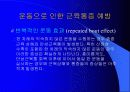 운동상해 및 응급처치 9페이지