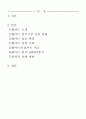 정보기술의 전략적 활용으로 성장한 월마트 1페이지
