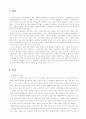 정보기술의 전략적 활용으로 성장한 월마트 2페이지