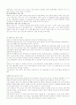 정보기술의 전략적 활용으로 성장한 월마트 6페이지