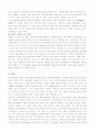 정보기술의 전략적 활용으로 성장한 월마트 11페이지