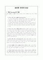 교수(teaching)와 학습(learning)과 교육 1페이지