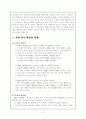교수(teaching)와 학습(learning)과 교육 4페이지