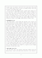 [사범/법학] 아동중심교육과정 2페이지