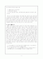 [사범/법학] 아동중심교육과정 3페이지