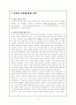 [사범/법학] 아동중심교육과정 4페이지