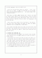 [사범/법학] 아동중심교육과정 5페이지
