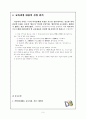[사범/법학] 아동중심교육과정 6페이지