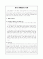 교육의 목적, 교육안에서의 목적 (Aims in education) 1페이지
