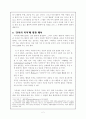 교육의 목적, 교육안에서의 목적 (Aims in education) 2페이지