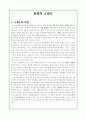 교육의 정당화 1페이지