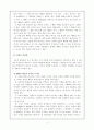 교육의 정당화 4페이지