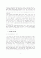 우리나라 공교육의 문제점과 대안교육의 시사점 2페이지