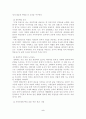 우리나라 공교육의 문제점과 대안교육의 시사점 5페이지
