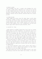 우리나라 공교육의 문제점과 대안교육의 시사점 7페이지