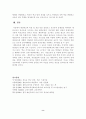 우리나라 공교육의 문제점과 대안교육의 시사점 8페이지