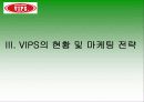VIPS의 현황 및 마케팅 전략 12페이지