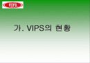VIPS의 현황 및 마케팅 전략 13페이지